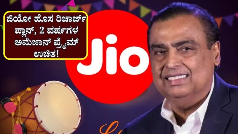 Jio Recharge Plan 2025